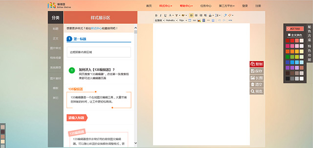 秀米编辑器|秀米微信图文编辑器 官网版