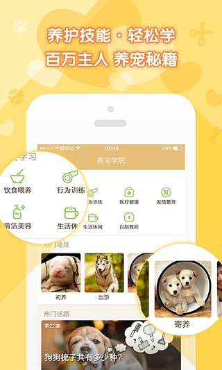 铃铛宠物社区下载