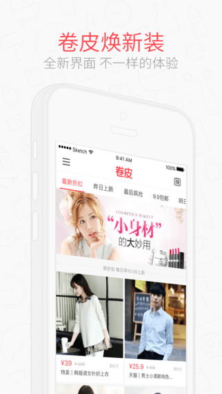 卷皮折扣app