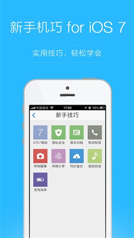 iOS7新手宝典