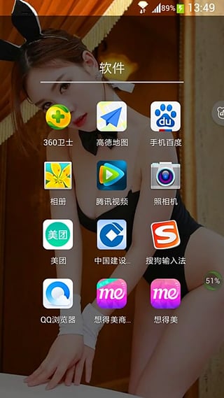 想得美app