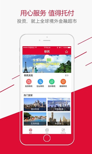 全球投资app