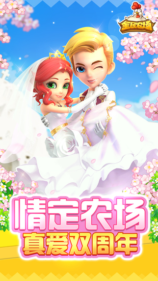 全民农场iphone版