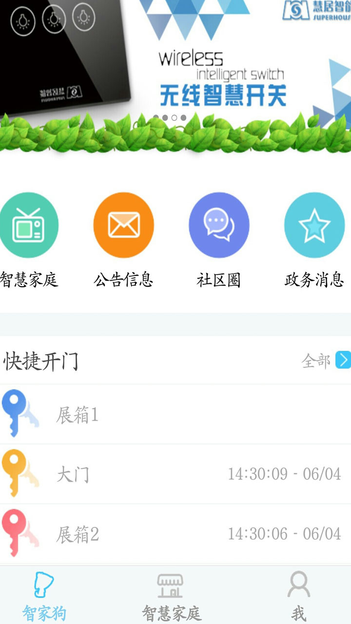智家狗