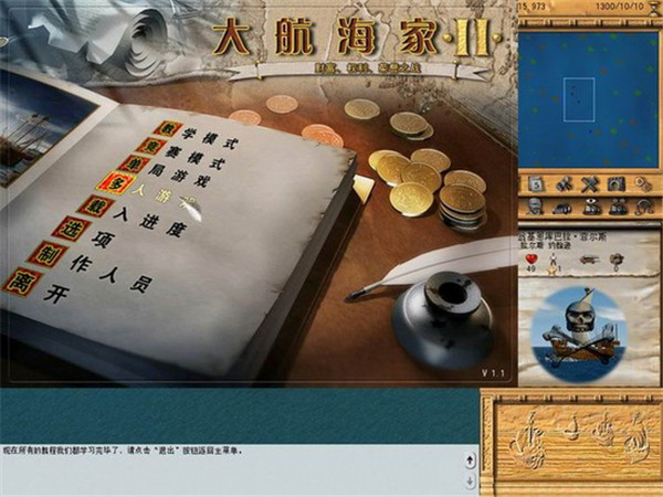 大航海家2下载