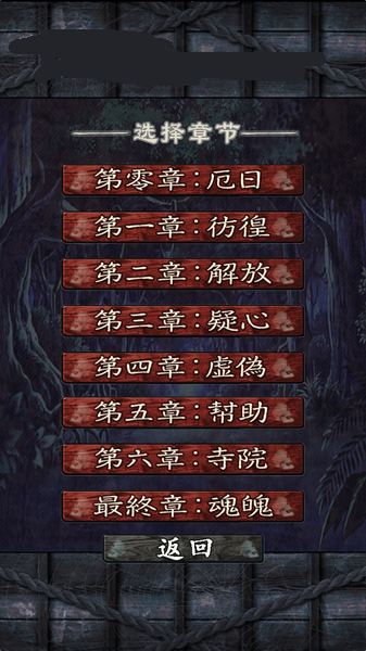 呪缚手游