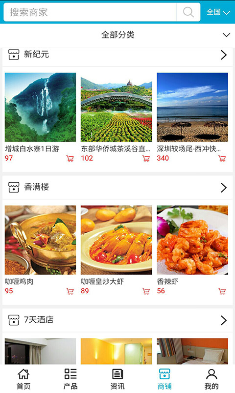 自助游