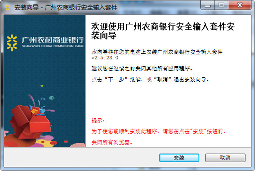 广州农商银行网银控件