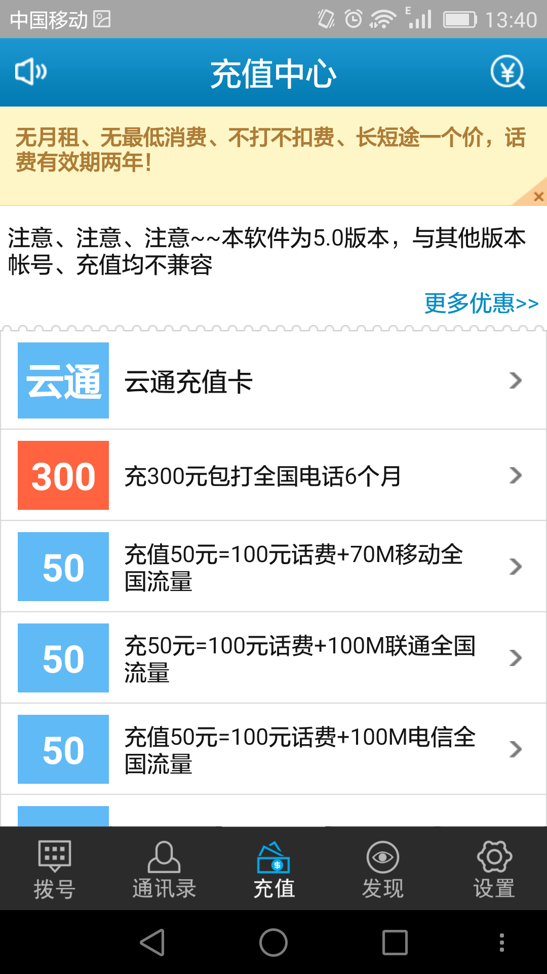 云通电话安卓版