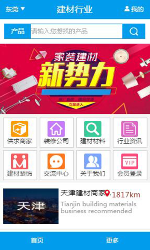 建材行业app