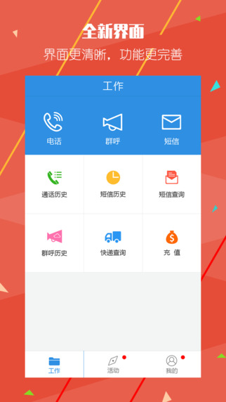 快递员助手app