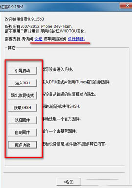 红雪越狱工具