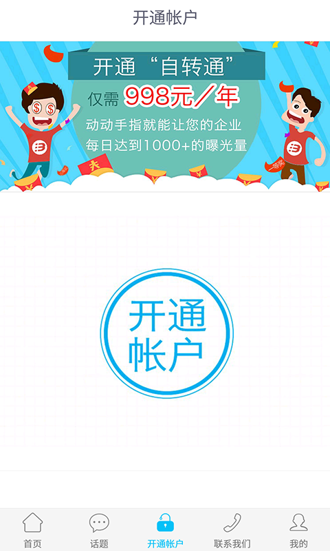 自转app