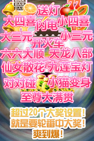 百乐水果机