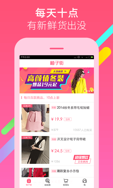 柚子街app