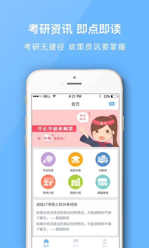 南大考研app