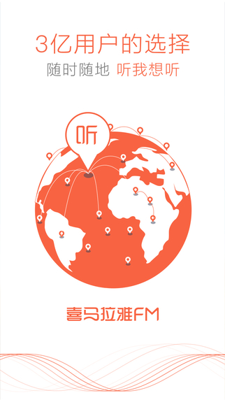 喜马拉雅电台