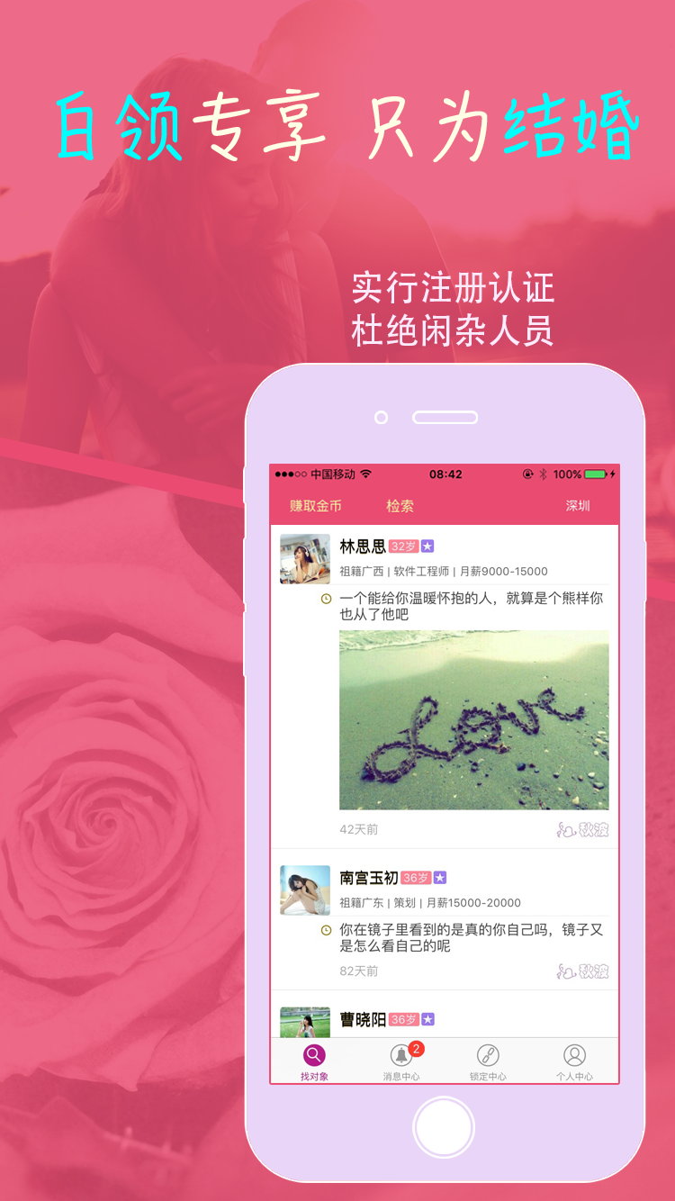 IT单身app