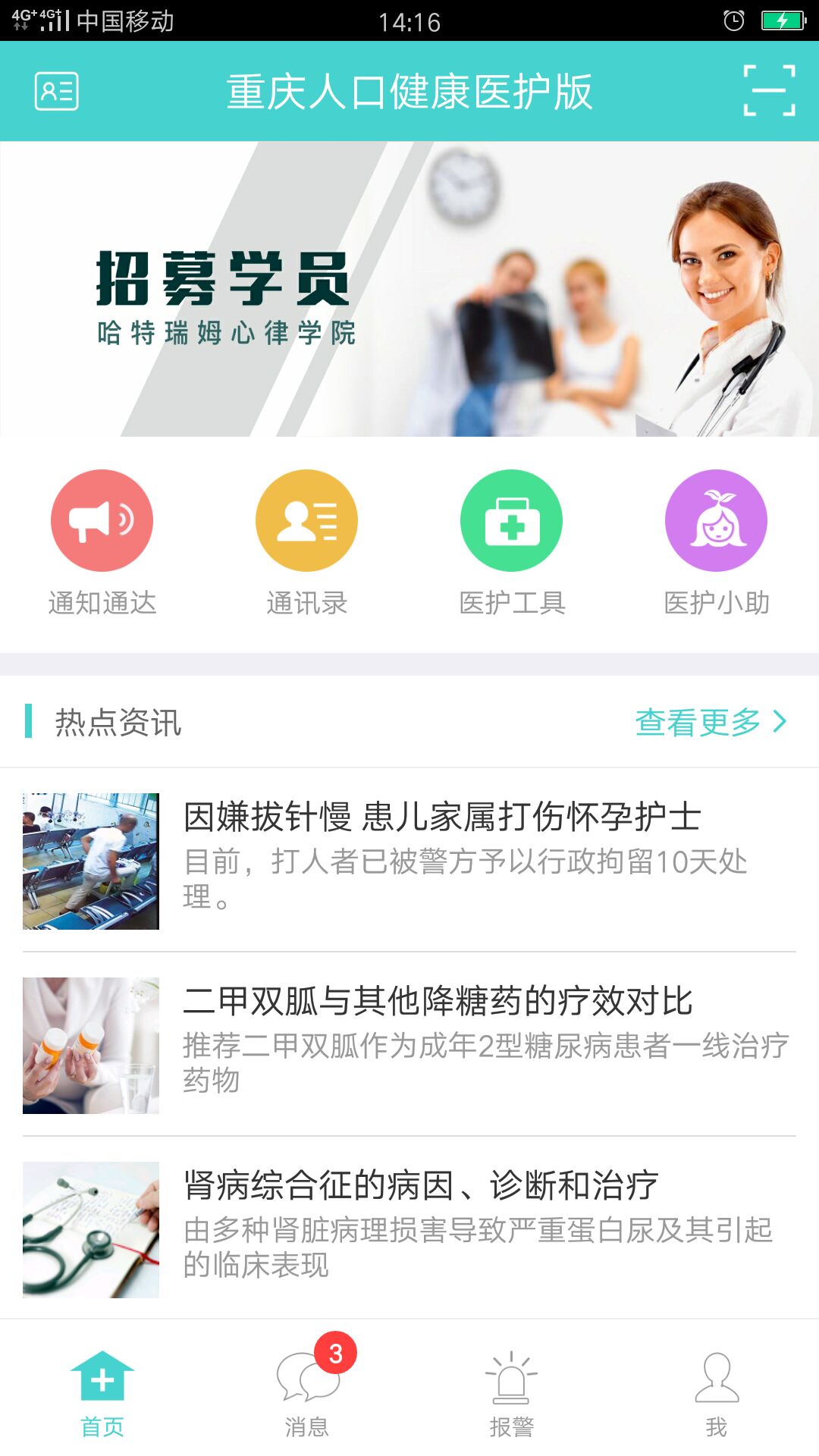 重庆人口健康
