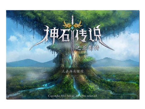 神石传说之亚伦存档