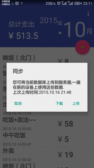 记账易下载