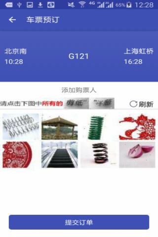 火车票轻松购app