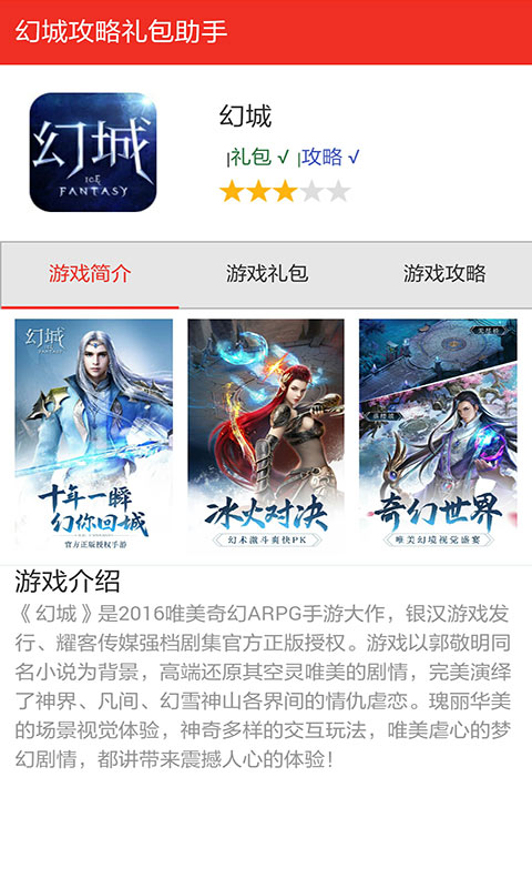 幻城礼包攻略