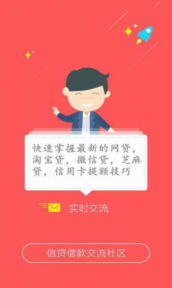 信贷社区app