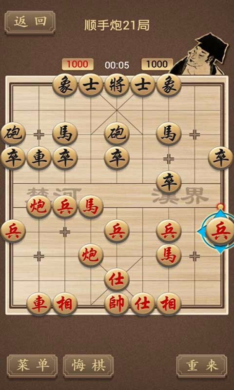 中国象棋随身行