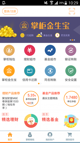 钱大掌柜app