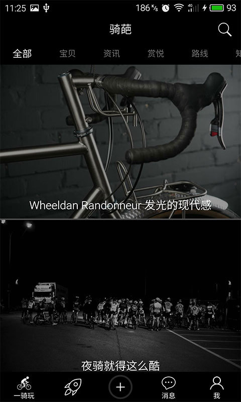 骑乐无穷下载