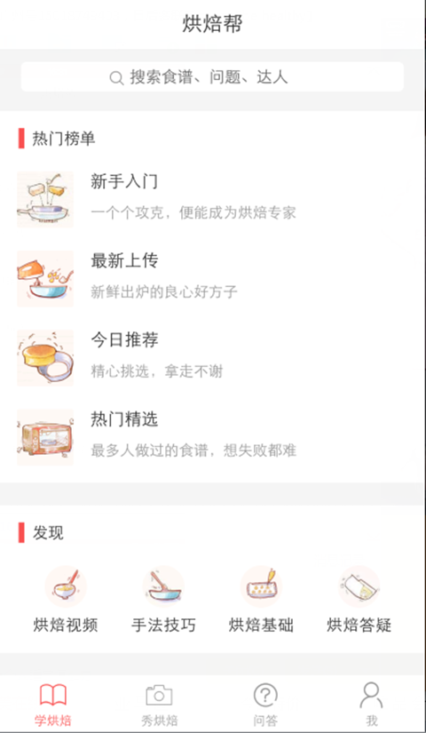 烘焙帮下载