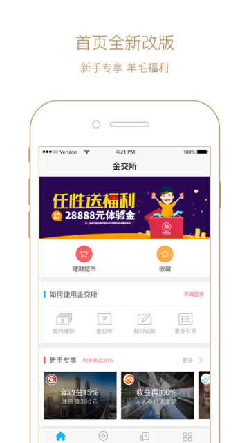 金交所理财app