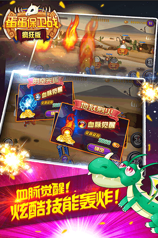 蛋蛋保卫战完整版 