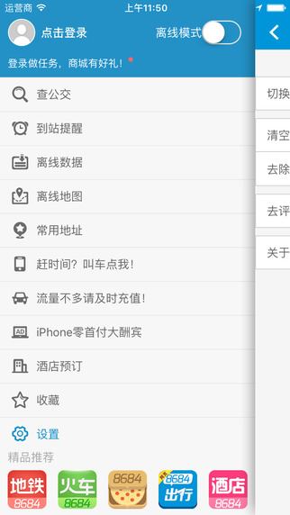 8684公交查询