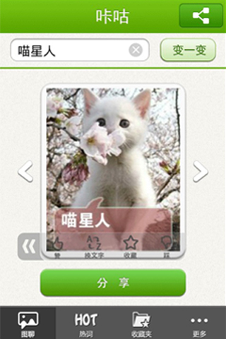 咔咕图聊iphone版