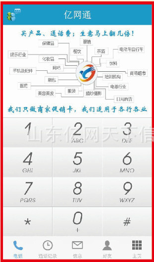 亿网通