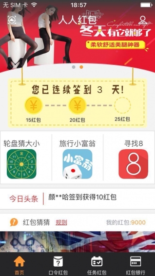 人人红包app