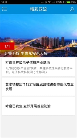 掌上双流