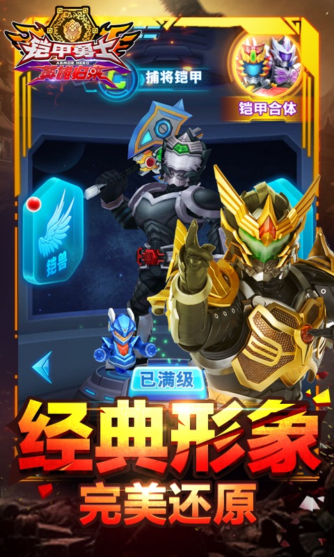 铠甲勇士英雄归来下载