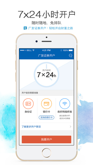 广发证券掌上开户