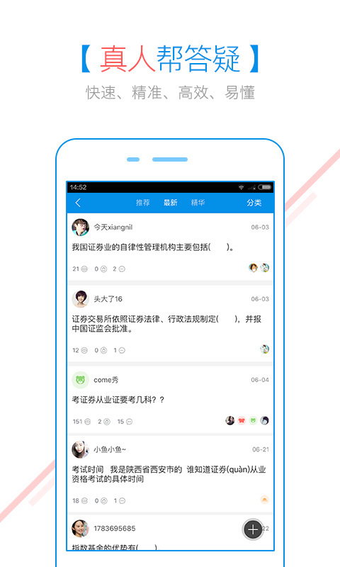 证券从业随身学app