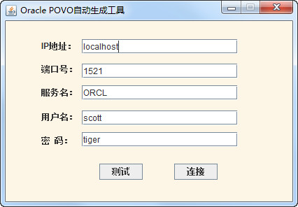 Oracle自动生成POVO小工具