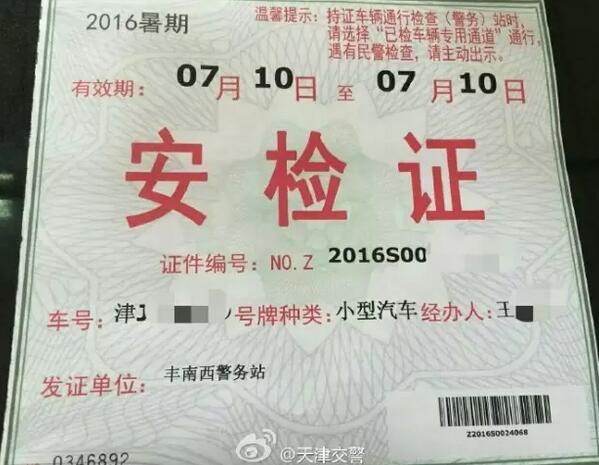 秦皇岛安检证下载