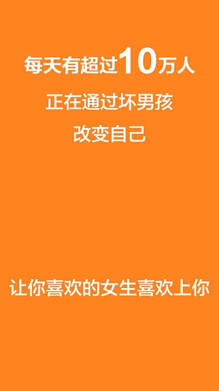 坏男孩安卓版