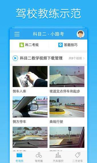 车轮考驾照2015