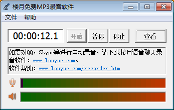 mp3录音机