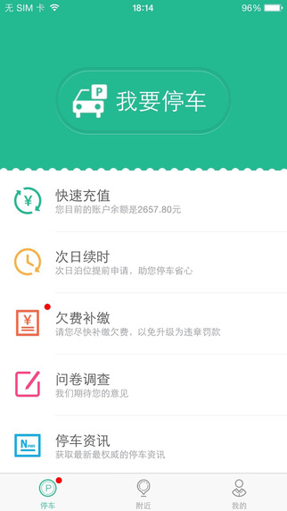 宜停车下载