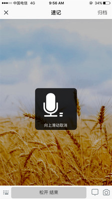 记信安卓版