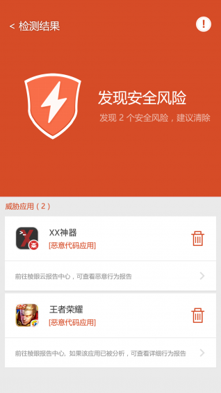 棱眼手机安全卫士app